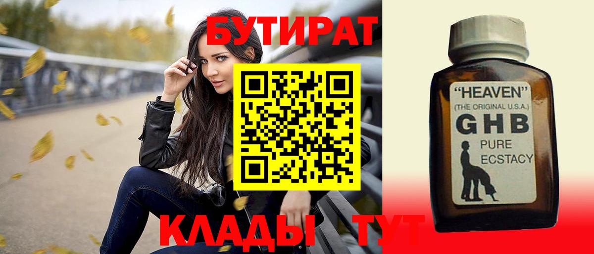 Бутират 99% Медногорск