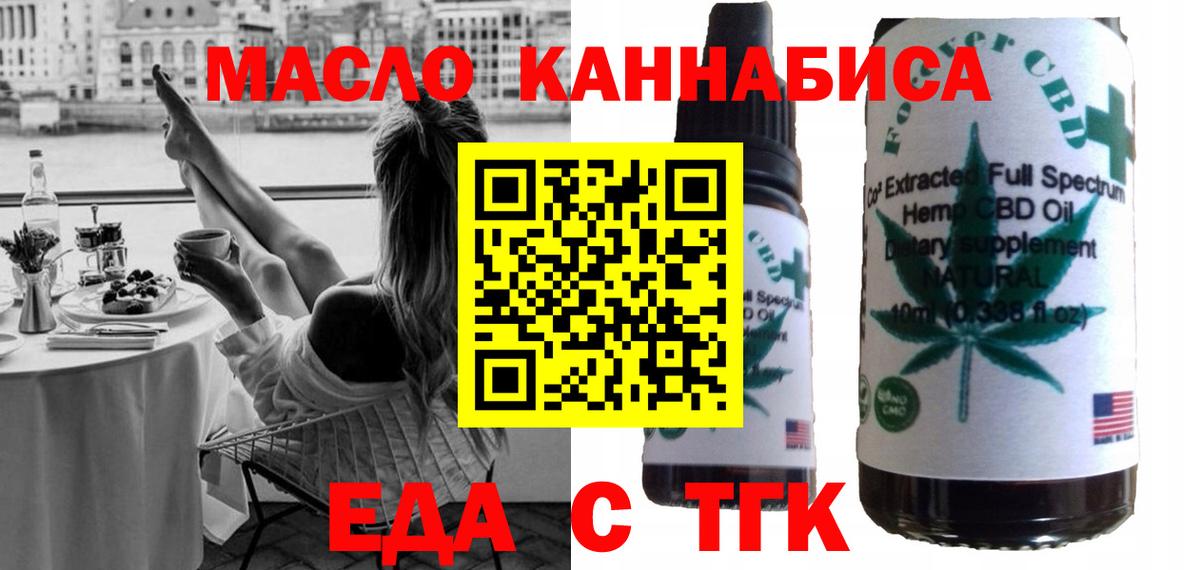 Еда ТГК конопля Медногорск
