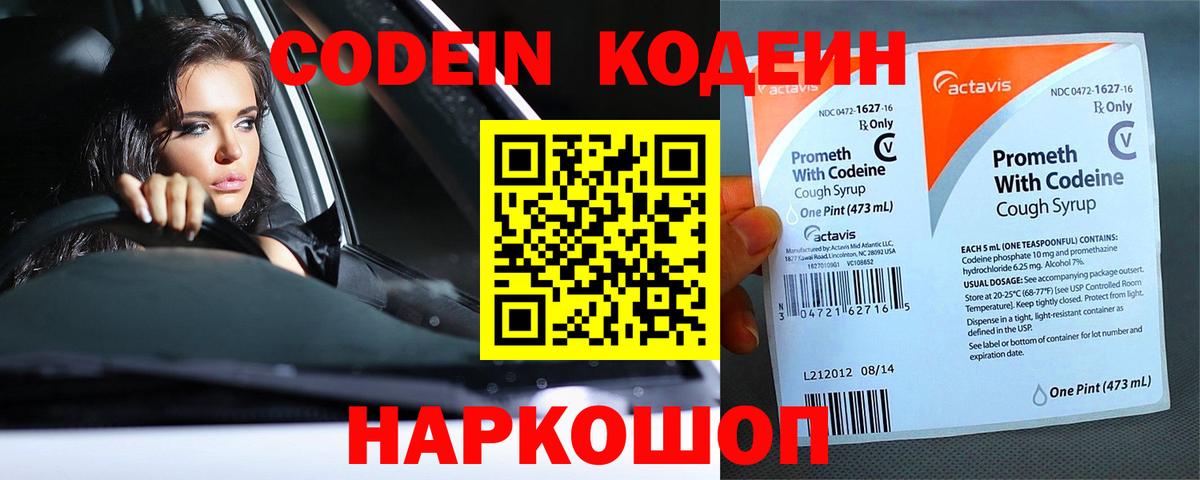 Кодеиновый сироп Lean Purple Drank  Вход с VPN  Медногорск  Codein напиток Lean (лин) 