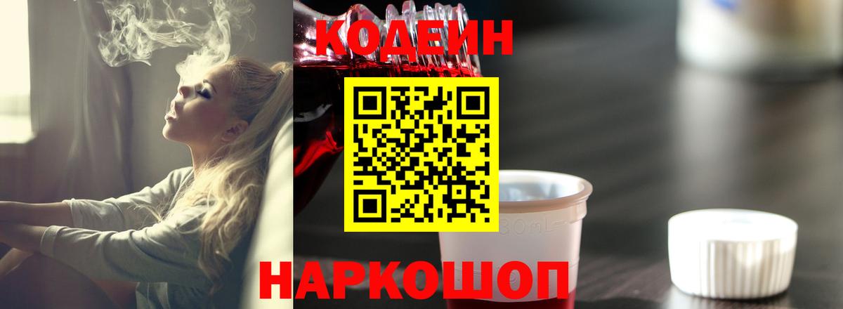 Кодеин напиток Lean (лин) Медногорск