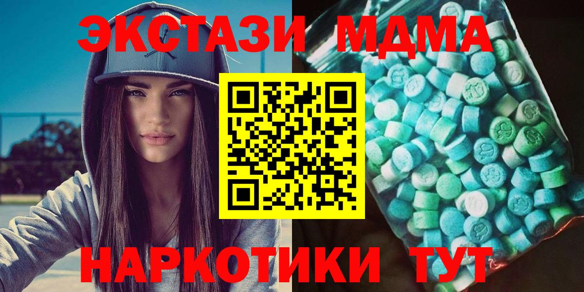 МДМА  МДМА кристаллы  Вход с VPN  Медногорск  МДМА Molly 